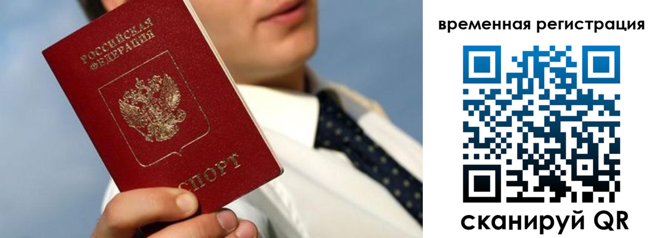 временная регистрация в Невельске