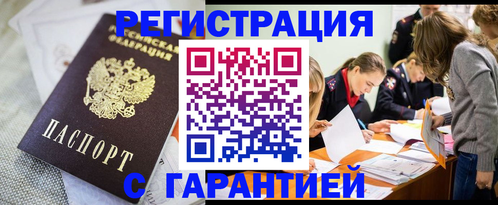 временная регистрация гарантия в Невельске