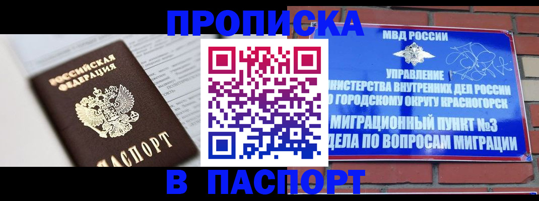 прописка для кредита в Невельске