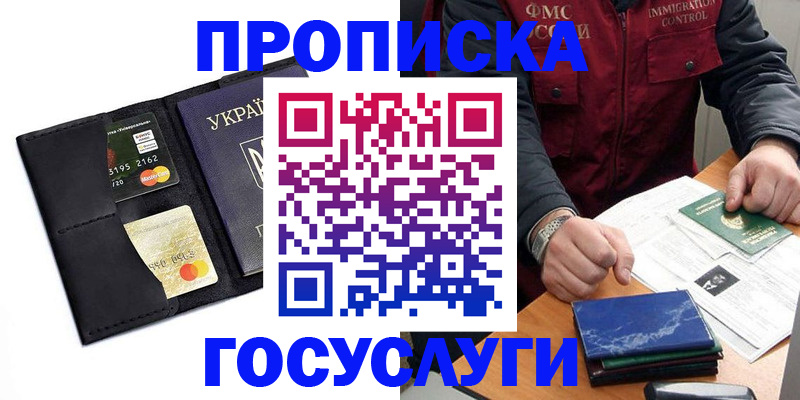 прописка законно в Невельске