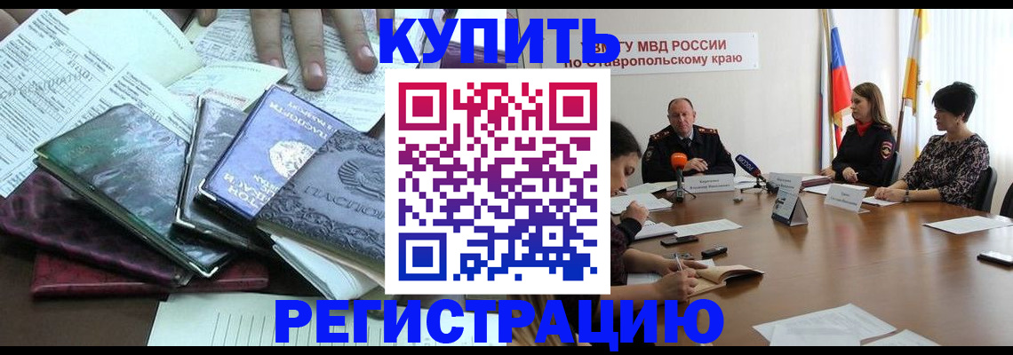 прописка иностранных граждан в Невельске