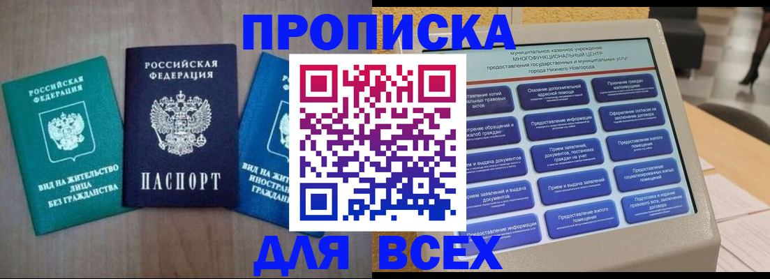 временная регистрация недорого в Невельске